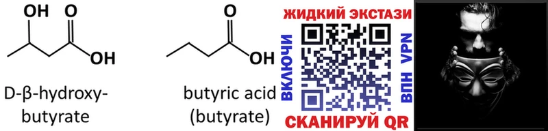 БУТИРАТ GHB  Купить закладки  Чулым 